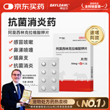 拜达尔【速喏】同款阿莫西林克拉维酸钾片宠物猫咪狗消炎药感冒咳嗽鼻支