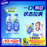 脉动双口味青柠桃子600ML*24瓶电解质水运动功能饮料低糖维生素水整箱