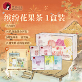 茶颜悦色5风味热泡茶包组合 袋泡茶包花果茶叶50枚 共125g 节日伴手礼物