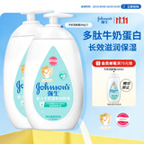 强生婴儿牛奶润肤露500g*2 宝宝儿童补水保湿防干燥润肤乳身体乳面霜