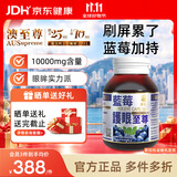 澳至尊（AUSupreme）澳洲进口蓝莓叶黄素护眼至尊 成人越橘蓝莓儿童叶黄素保护视力 蓝莓护眼 30粒*1瓶 有效期2028/4/30