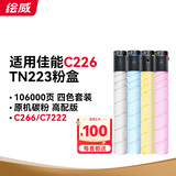 绘威C226粉盒适用柯尼卡美能达Bizhub C226碳粉TN223粉盒C266 C7222墨盒C256硒鼓C7266打印机墨粉盒 四色套装