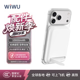 为悟WIWU【3C认证可登机】22.5W快充磁吸支架充电宝移动电源 适用苹果iPhone 18/17华为小米手机 白色