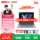 联想小新Pro16/小新16 2026年补贴15%轻薄笔记本电脑GT可选 AI元启高性能 学生手提办公本 Ultra5-135H 16G 512G 120Hz高刷屏｜小新16 2026国补 16英寸大