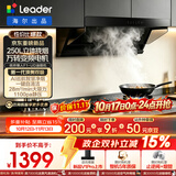统帅（Leader）海尔出品抽吸排油烟机 懒人小黑翼F1-UD顶侧双吸家用一级能效以旧换新 28m³大吸力1100Pa静压