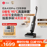 石头【拓界pro同款】A30ProCE悦享版洗地机【AI全向助力】25KPa自动清洗吸拖一体吸尘扫地机器人拖地机