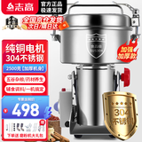 志高（CHIGO） 商用中药粉碎机磨粉机家用打粉机超细研磨机破碎机磨面机药材小型三七电动五谷杂粮干磨机器 容量2500g-高配款丨纯铜电机丨304不锈钢