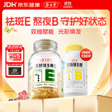 养生堂天然维生素VE100+VB30 VE祛黄褐斑VB多种复合维生素熬夜加班补b族