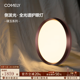 COMELY新特丽碟玉 极简吸顶灯 简约led全光谱护眼客厅卧室主灯照明灯具 84W 18㎡内适用 5040lm D60cm