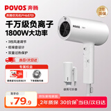 奔腾（POVOS）电吹风机家用便携负离子折叠速干护发1800W冷热风吹风筒PH6870I生日节日礼物送女友