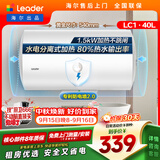 统帅海尔出品 40升电热水器京东自营上门安装以旧换新1500W节能速热家用储水式专利防电墙租房优选LC1