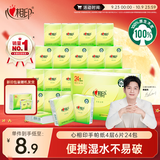 心相印手帕纸茶语丝享 超迷你4层6片*24包 纸巾便携