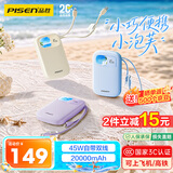 品胜【3C认证上飞机】小泡芙充电宝自带双线45W快充20000毫安移动电源适用苹果18promax Duo白