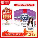 顽皮宠物狗零食鸡肉蔬菜鲜封包80g*10袋整盒装狗粮狗湿粮狗罐头
