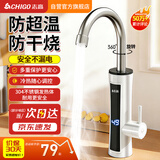 志高（CHIGO）电热水龙头即热式快速热水龙头加热器冷热厨房宝阳台家用热水器ZG-ZS824-2