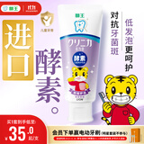 狮王(lion)齿力佳巧虎酵素儿童牙膏葡萄味70g含氟防蛀新老装随机