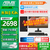华硕【14代酷睿 i5 i7】台式电脑主机台式机独显商务办公大额补贴家用Diy组装电脑全套 六 酷睿i7丨32G+1TB丨50系显卡丨送显示器