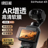 绿巨能（llano）适用大疆pocket4P/3AR膜屏幕保护膜大疆灵眸osmo3运动相机屏幕贴膜单片装