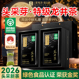 贡苑绿色食品头采芽特级龙井250g高档绿茶叶礼盒装2026新茶中秋送长辈