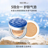 苏秘37°（Su:m37°）呼吸水漾沁润致美焕彩水感气垫粉底液01 15g*2自然持妆七夕礼物