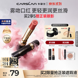 卡姿兰（Carslan）3.0雾吻口红M05奶油萝卜3.2g唇膏丝滑显白柔雾不易沾杯 生日礼物