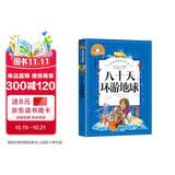 八十天环游地球 彩图注音版 一二三年级课外阅读书必读世界经典文学少儿名著儿童文学童话故事书