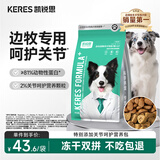 凯锐思边牧狗粮中大型犬幼犬成犬老年犬通用骨骼强健宠物狗粮囤货装 【护关节&亮毛发】升级2.0鲜肉双拼 20斤