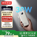 京东京造充电宝30W大功率20000毫安自带线3c认证可上飞机自营移动电源适用苹果18华为小米荣耀vivo