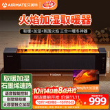 艾美特（AIRMATE）【火焰旗舰款】5D沉浸式火焰石墨烯踢脚线取暖器大平层客厅暖风机语音加湿欧式壁炉移动地暖 AIR8