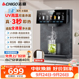 志高（CHIGO）壁挂式管线机直饮机 灵泽系列 餐边柜饮水机 净水器伴侣M880