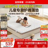 全友家居 儿童护脊天然椰棕床垫1.5米薄款偏硬榻榻米乳胶床垫子