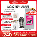 皇家狗粮 幼犬狗粮 犬粮 通用犬型 A3 通用粮 2-12月 8KG