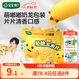 宝宝馋了奶龙IP联名轻脆玉米片原味40g儿童零食送3岁以上宝宝婴儿辅食谱