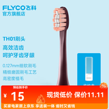 飞科（FLYCO） 电动牙刷头适用于FT7105、FT7205多角度清洁声波震动软毛刷头 1支 【珊瑚红】