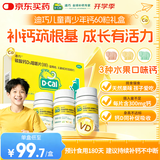 迪巧儿童钙片60粒*3礼盒青少年钙片儿童4-17岁补钙碳酸钙d3咀嚼片含维生素d助力骨骼发育不易便秘非液体钙
