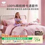 梦洁宝贝（M·JBABY） 儿童家纺全棉可爱卡通三件套新疆棉纯棉床单被罩萌萌小花仙1.2米