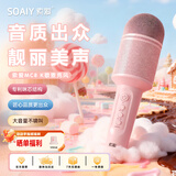 索爱（soaiy）MC8 无线k歌手机麦克风话筒歌唱神器儿童唱歌卡拉OK手持话筒音响一体无线蓝牙家庭户外ktv 少女粉