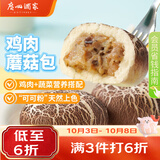 广州酒家鸡肉蘑菇包337.5g*2袋 18个 儿童生鲜食品早餐半成品包子速冻生鲜