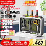 摩飞电器（Morphyrichards）刀具消毒一体机刀架菜板刀具消毒机分类菜板砧板筷子消毒烘干一体机套装MR1002 【三代】MR1002