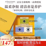 欧舒丹洁肤皂礼盒(牛奶100g+马鞭草100g+薰衣草100g)法国进口国庆礼物