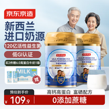 京东京造 中老年益生菌富硒高钙牛奶粉800g*2罐新西兰进口 中秋礼盒