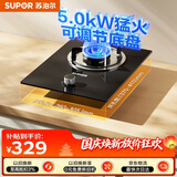 苏泊尔（SUPOR）MBD01燃气灶煤气灶具单灶5.0KW火力64%热效率防锈炉头嵌入式可调节底盘液化气DBD02