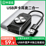 毕亚兹USB外置直播声卡独立免驱动 台式机电脑笔记本PS5连接3.5mm耳机音频麦克风耳麦三合一声卡转换器