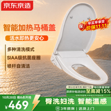 京东京造智能马桶盖lite全自动坐便盖多功能清洗座圈加热活水即热抗菌