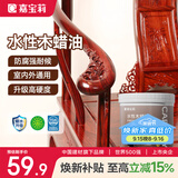 嘉宝莉防腐木油水性木蜡油木器清漆透明防腐户外实木亭子栏杆红木色1KG