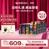 Nespresso奈斯派索胶囊咖啡意式浓缩黑咖啡瑞士进口0糖0脂雀巢咖啡 浓醇一刻150颗【816g效期至27年3月】
