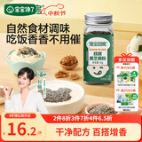 宝宝馋了|馋宝厨房核桃黑芝麻粉42g拌饭佐餐料食用调味品享宝宝婴儿食谱