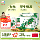 伊利金典有机脱脂梦幻盖纯牛奶 3.8g优质乳蛋白 中秋送礼 高端礼盒装 【两箱】250ml*20瓶  8月产