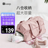 Keep 干湿分离游泳健身包防水大容量单肩户外收纳运动托特包 粉色