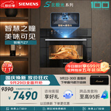 西门子（SIEMENS）【AI烹饪】智魔方Z7 北极光系列 智瞳摄影嵌入式蒸烤一体机58L烤箱家用烘焙蒸烤箱CS3T7MPG5W